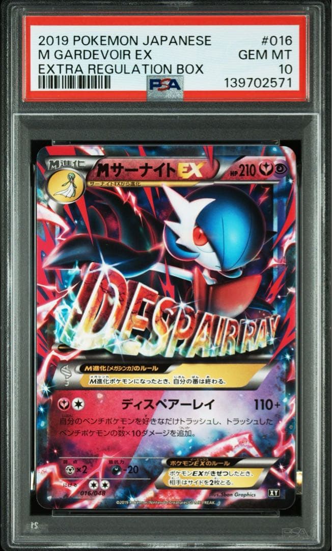 ② PSA10 連番 MサーナイトEX プロモ 015/048 016/048 - メルカリ