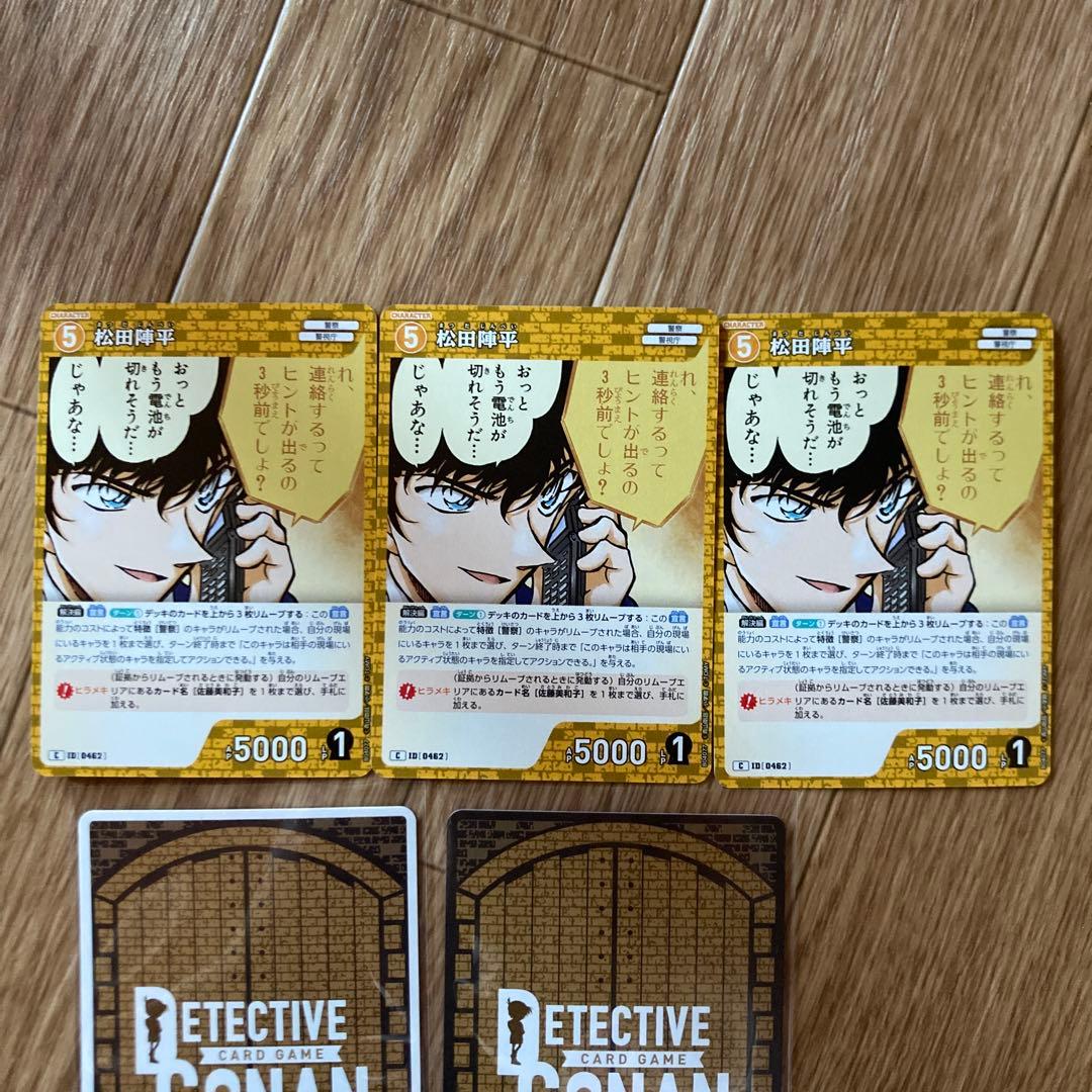 名探偵コナンカードゲーム 松田陣平8枚セット - メルカリ