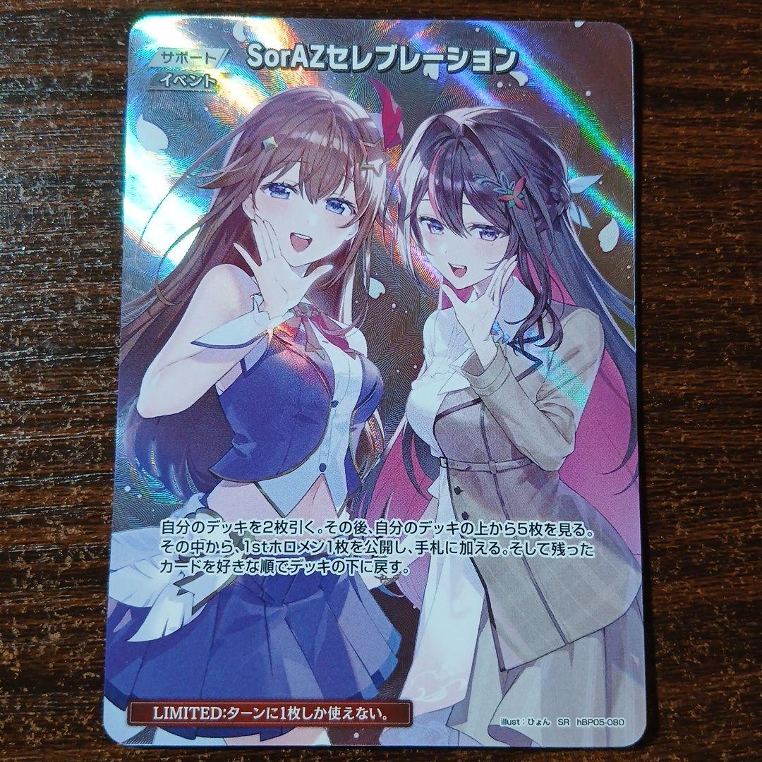 ホロカ SorAZセレブレーション SR 3枚セット - メルカリ