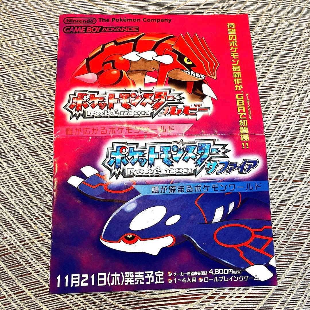 ポケモン ルビー サファイア チラシ レトロ - メルカリ