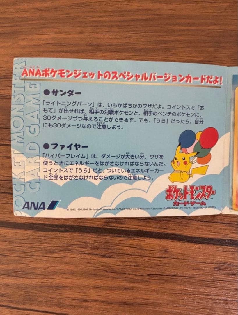 ポケモンカード ANAスペシャル99バージョン レア商品 - メルカリ