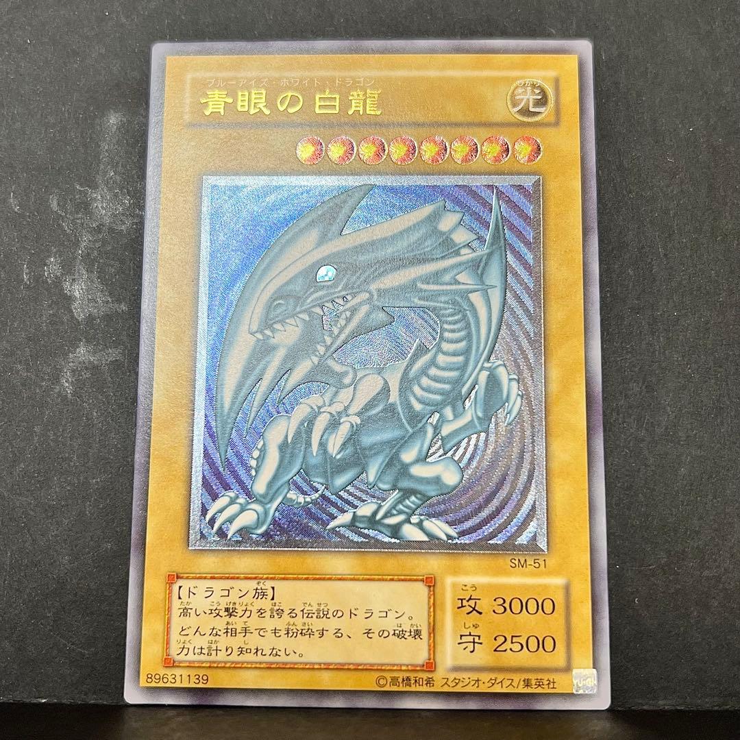 遊戯王 ブルーアイズ 青眼の白龍 レリブル レリーフ SM-51 - メルカリ