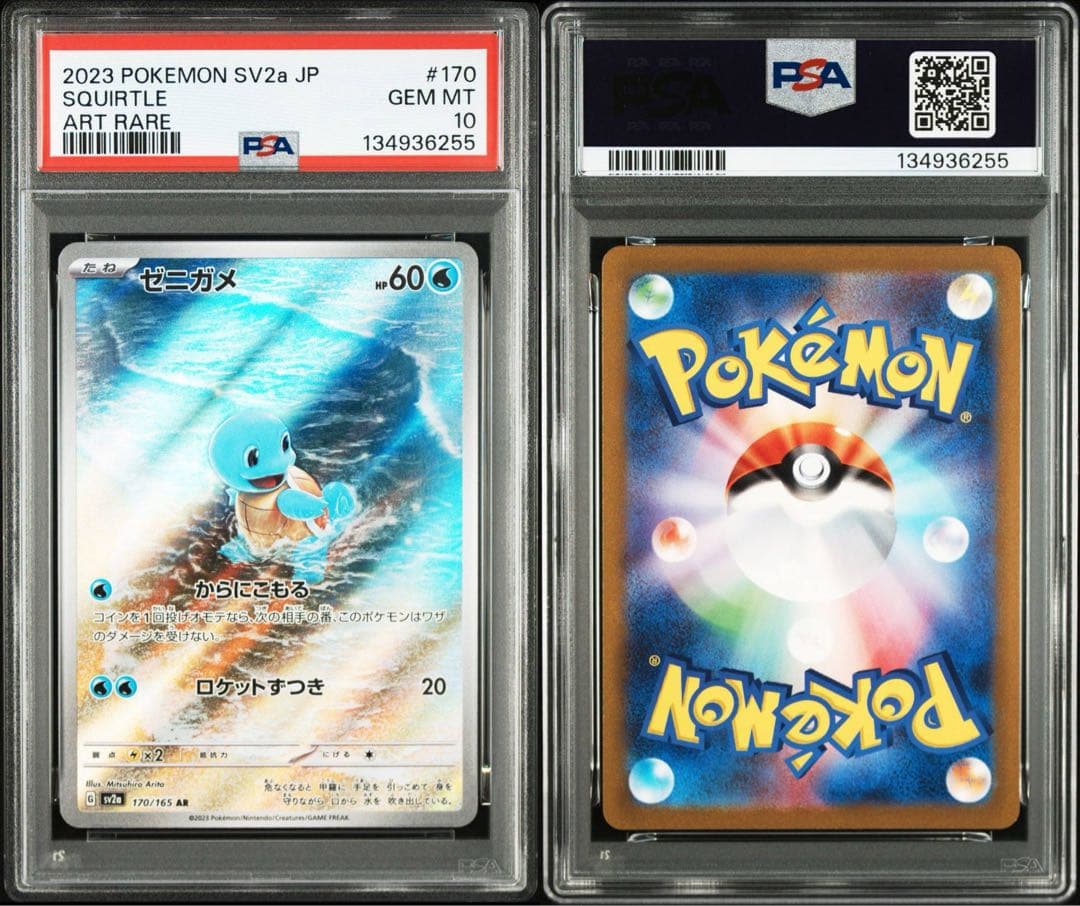 PSA10】三連番御三家 フシギダネ ヒトカゲ ゼニガメ ポケモンカード151