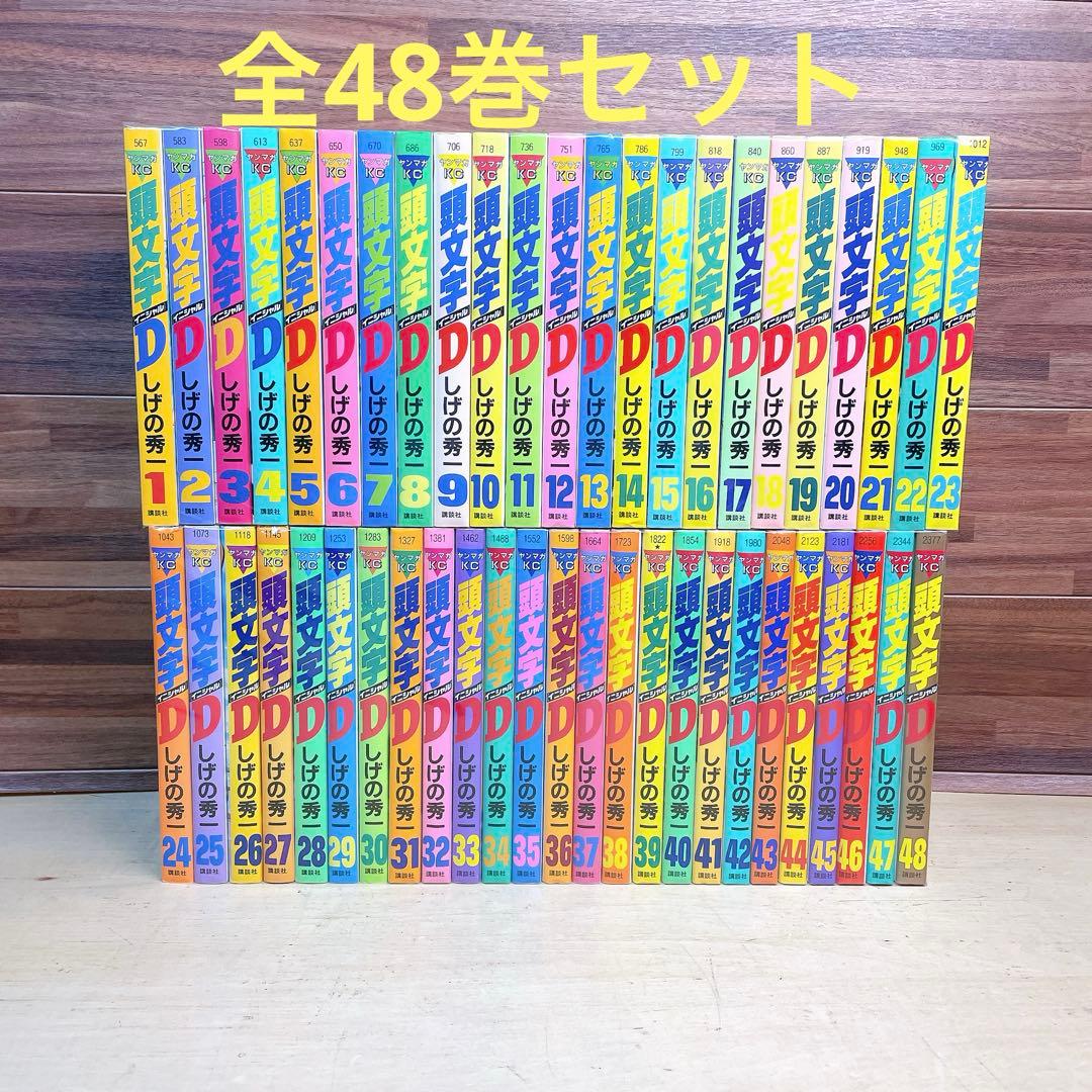頭文字D イニシャルD 全48巻セット　しげの秀一 Amazon.co.jp: 頭文字D コミック 全48巻完結セット (ヤングマガジン