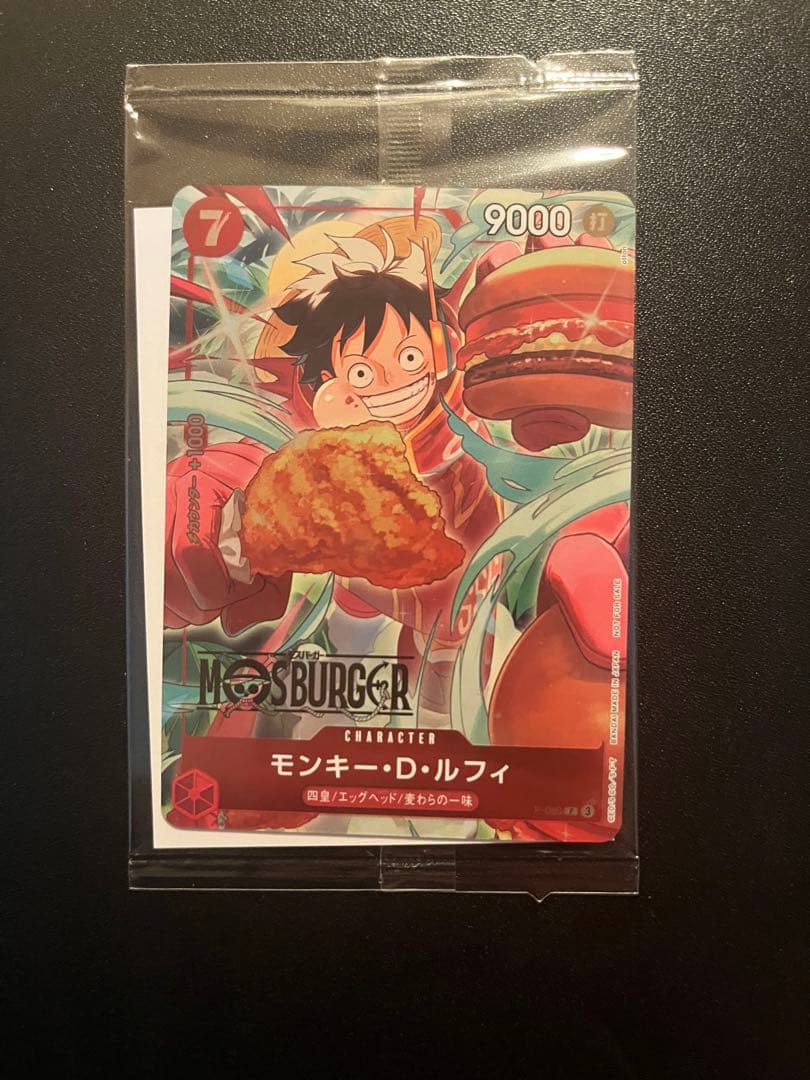 モンキー・D・ルフィ：モスバーガー P-080【未開封】 - メルカリ