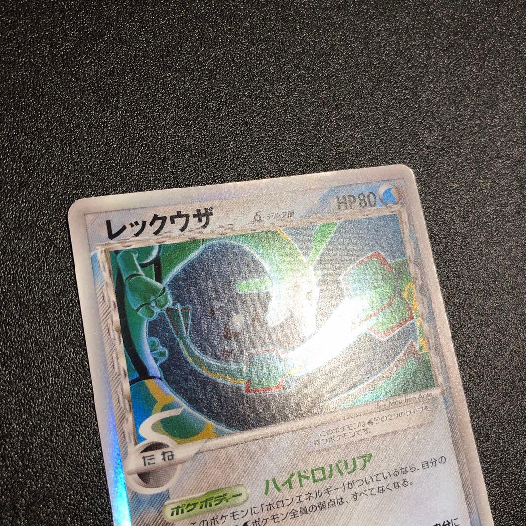 が*ん様 レックウザ δ ☆ 拡張パック ホロンの幻影 015/052 - メルカリ