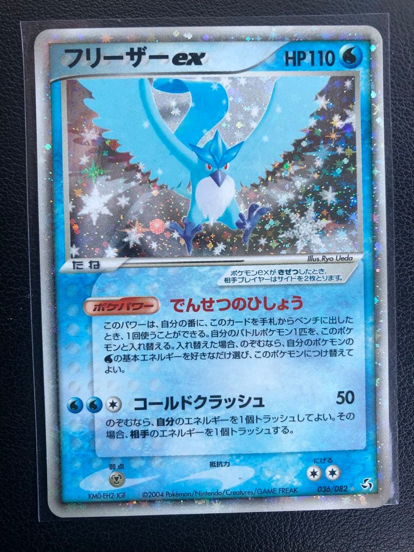 フリーザーex 036/082 伝説の飛翔 - メルカリ