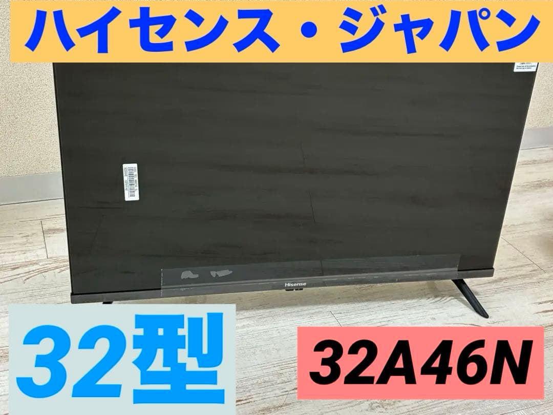 【未使用に近い状態】ハイセンスジャパン32A46N 32v型液晶テレビ ハイセンス（HISENSE） 【アウトレット商品】ハイセンステレビ 32V型