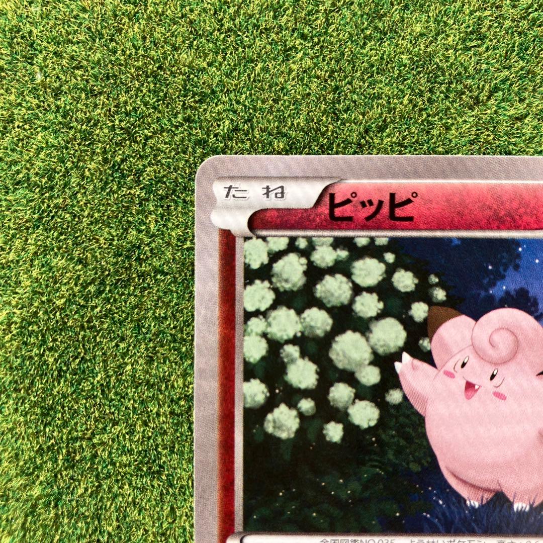 ポケモンカード ピッピ フェアリータイプ 全国図鑑035 - メルカリ