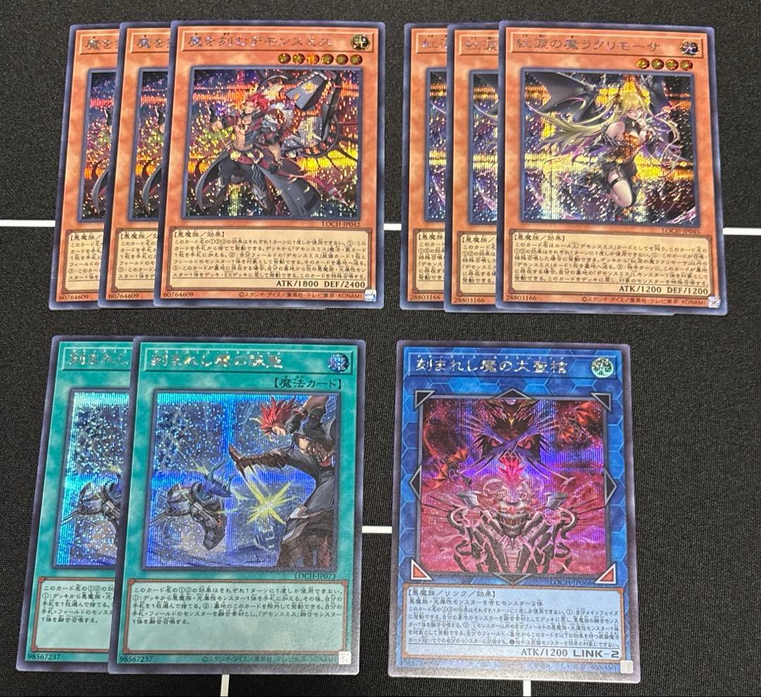 遊戯王 デモンスミス デッキパーツ シークレット 9枚 - メルカリ