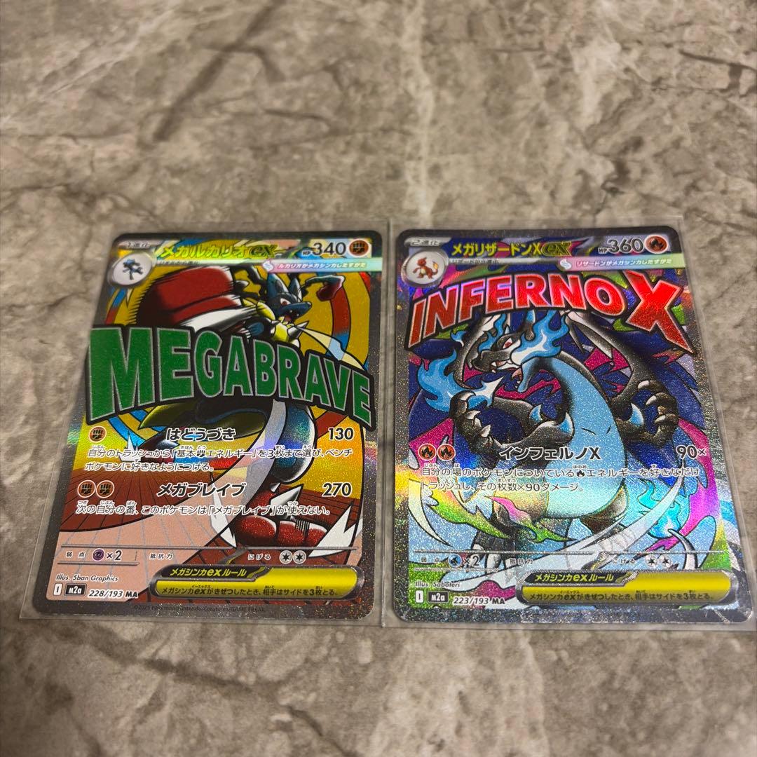 メガリザードンX ex MA メガルカリオex MA+28枚 - メルカリ