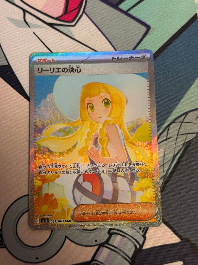 リーリエの決心 SAR 091/063 - メルカリ