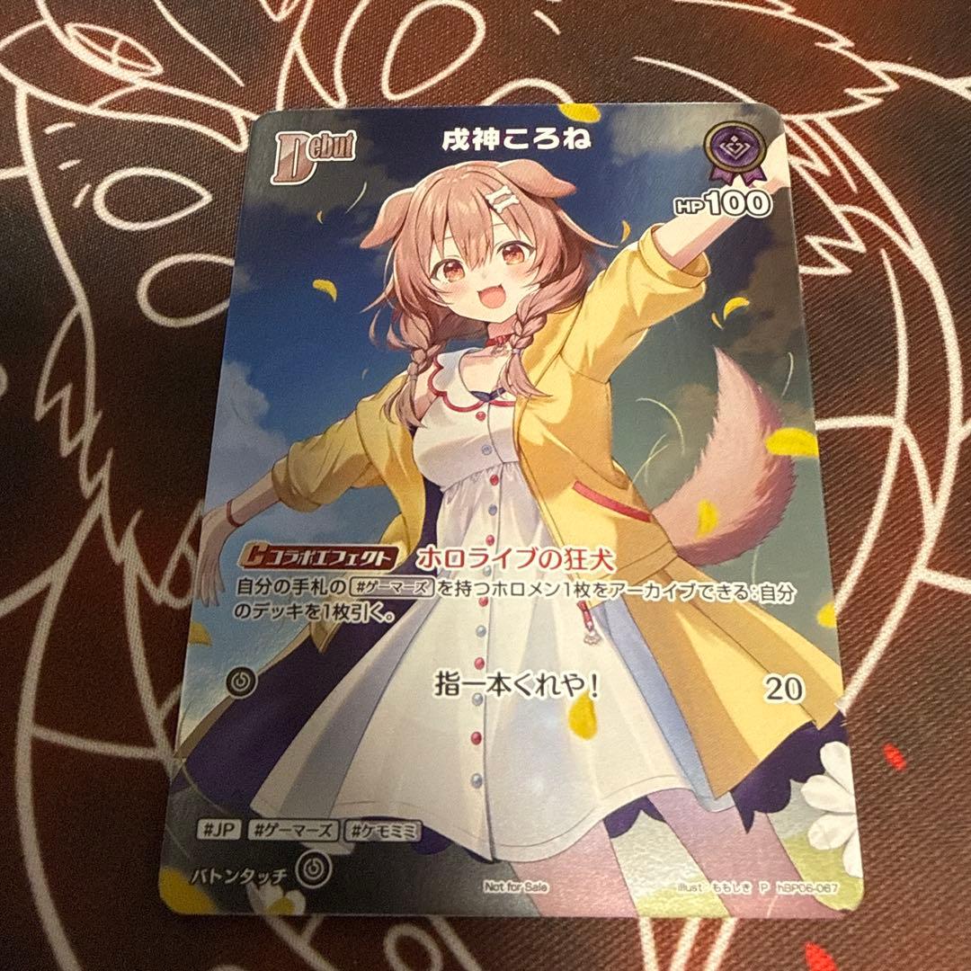戌神ころね ホロライブ プロモ hBP06-067 - メルカリ