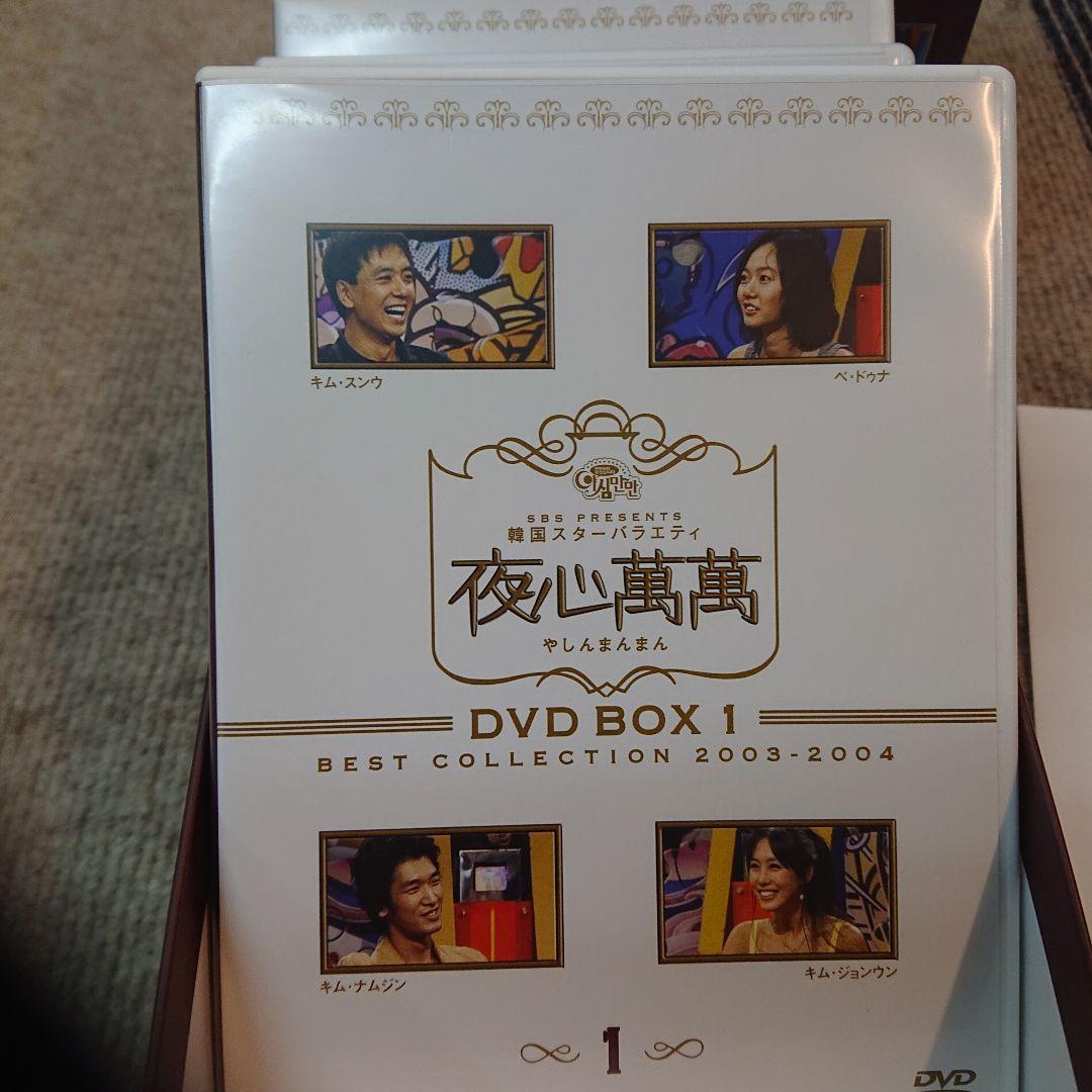 SBS PRESENTS 韓国スターバラエティ 夜心萬萬 DVD-BOX (1… - メルカリ