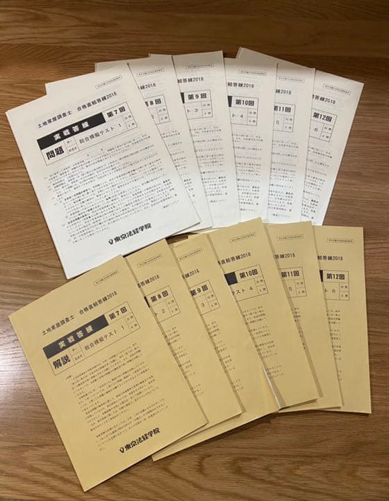 解説動画付き 土地家屋調査士 東京法経学院 模擬答練2018 土地家屋調査士 総合模擬答練2025｜通学・通信講座/教育｜土地家屋調査
