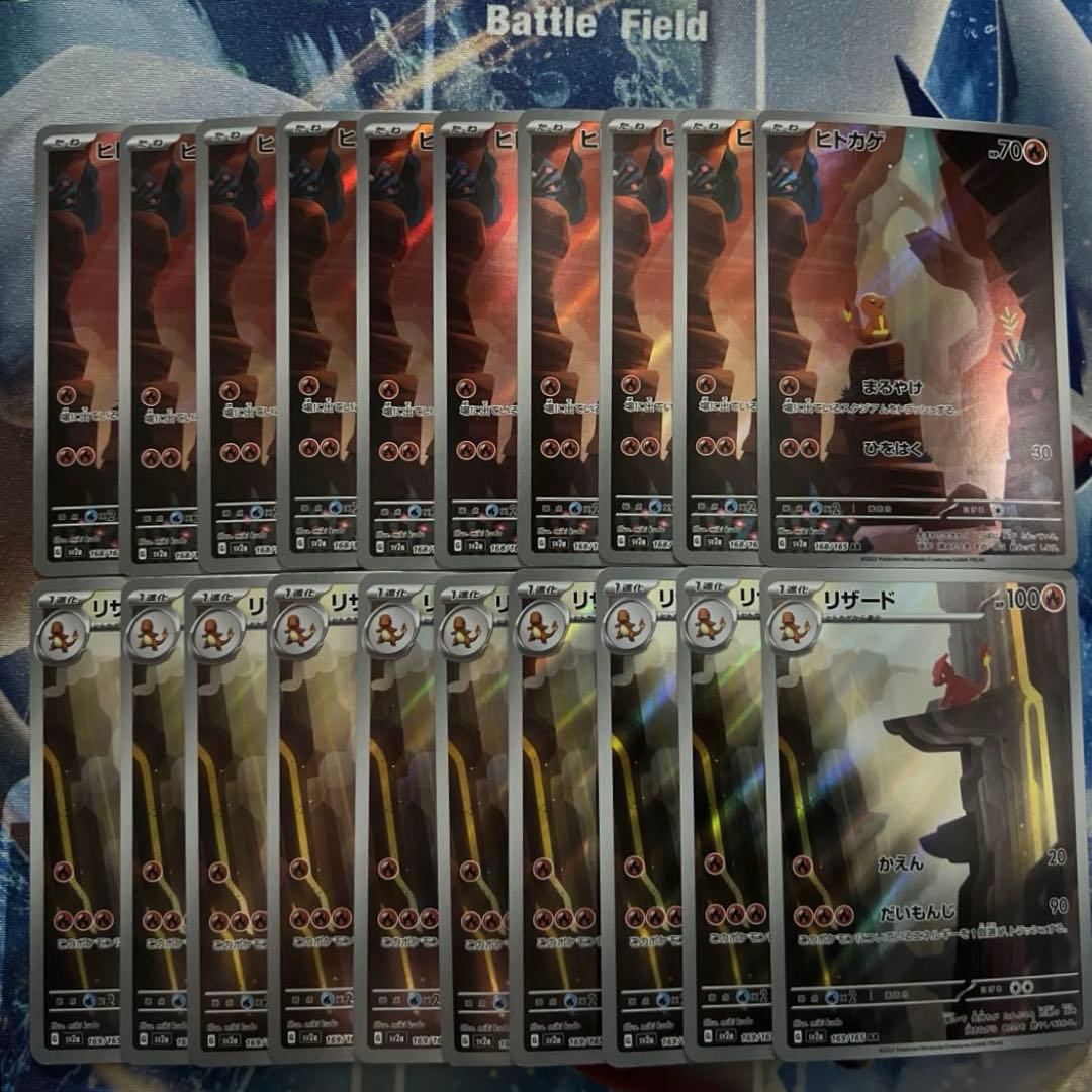 ヒトカゲ リザード 進化ライン AR 各10枚 20枚セット まとめ売り 151