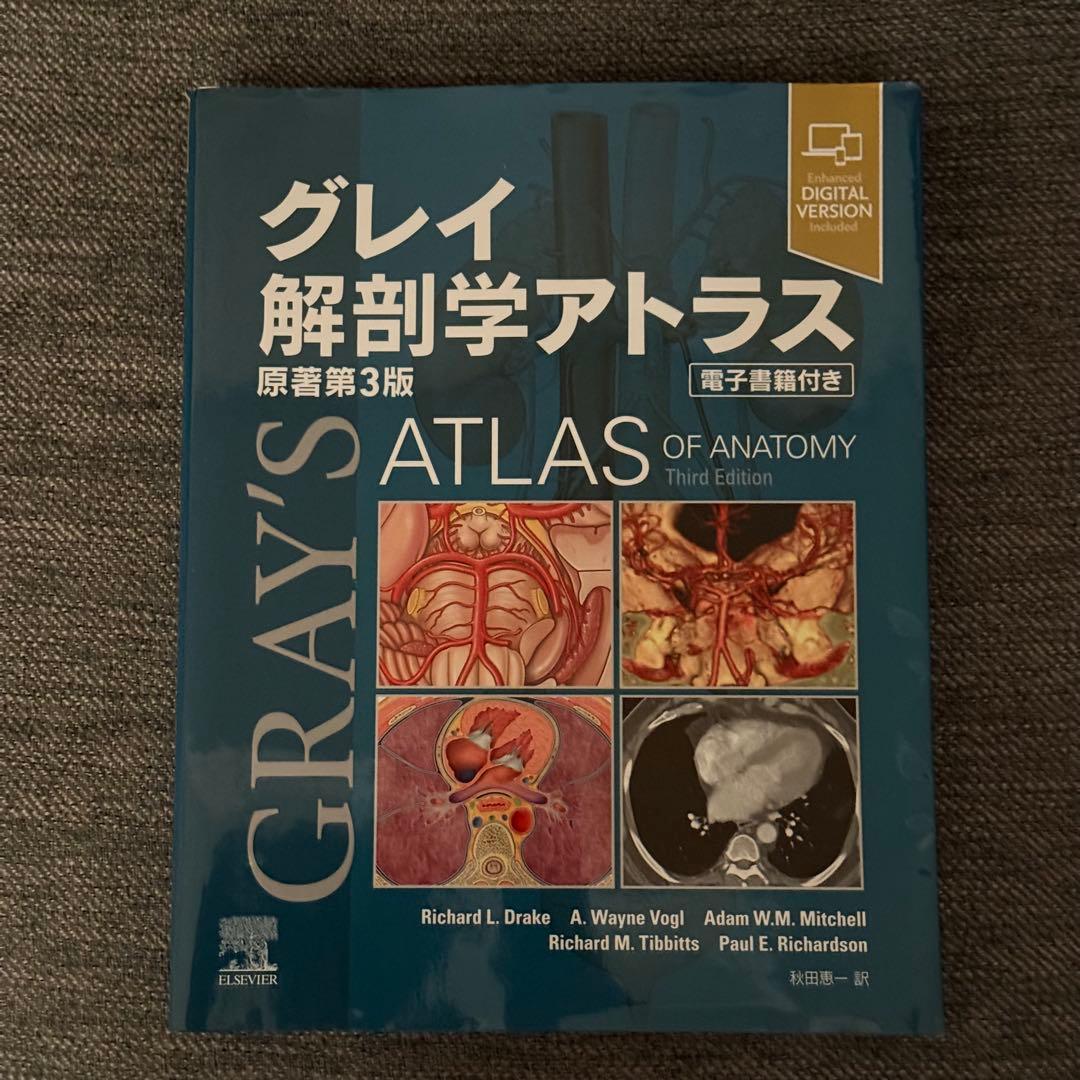 グレイ解剖学アトラス 原著第3版 - メルカリ
