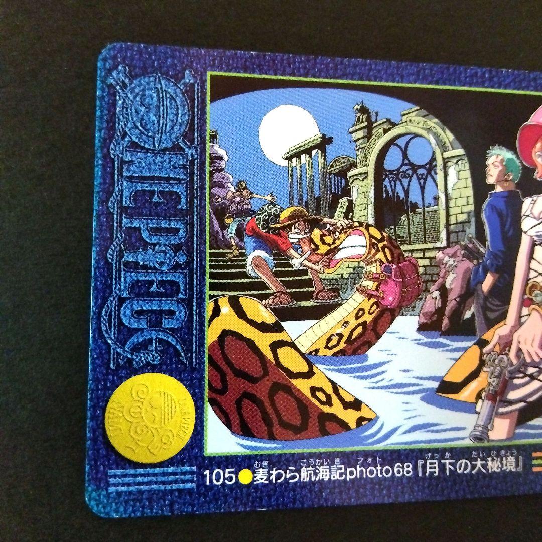 ONEPIECE カードダス ビジュアルアドベンチャー 105 月下の大秘境