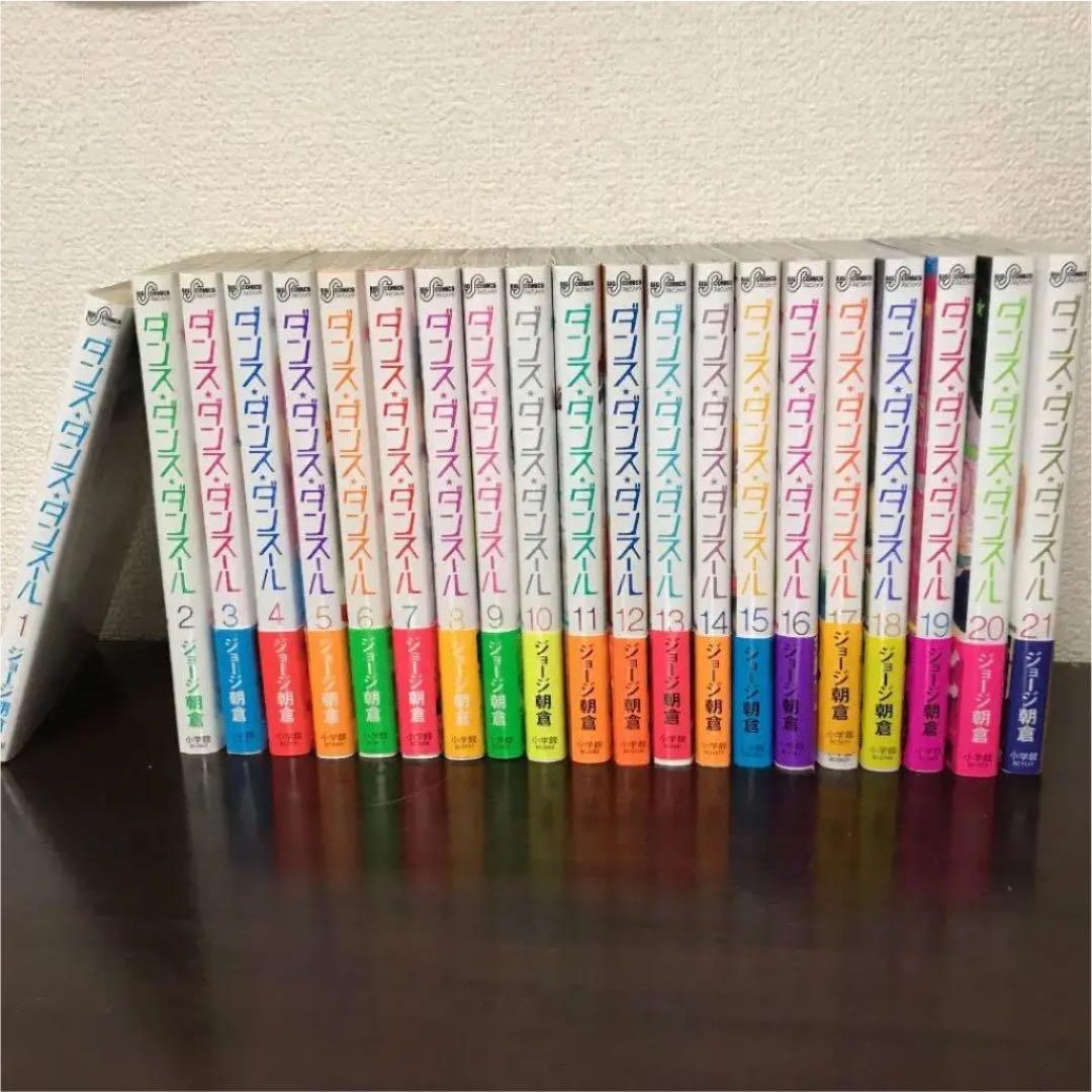 購入 ダンス・ダンス・ダンスール1〜21全巻セット