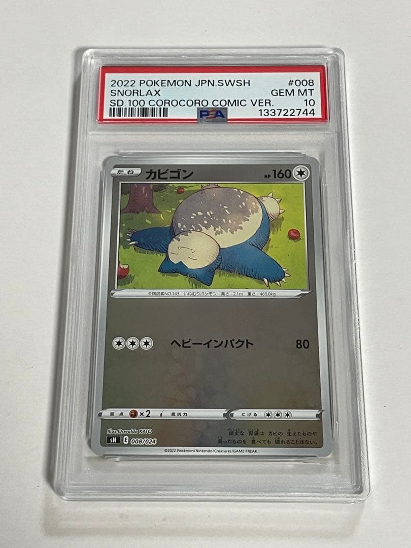 PSA10 カビゴン ミラー 008/024 スタートデッキ100 コロコロ版 - メルカリ