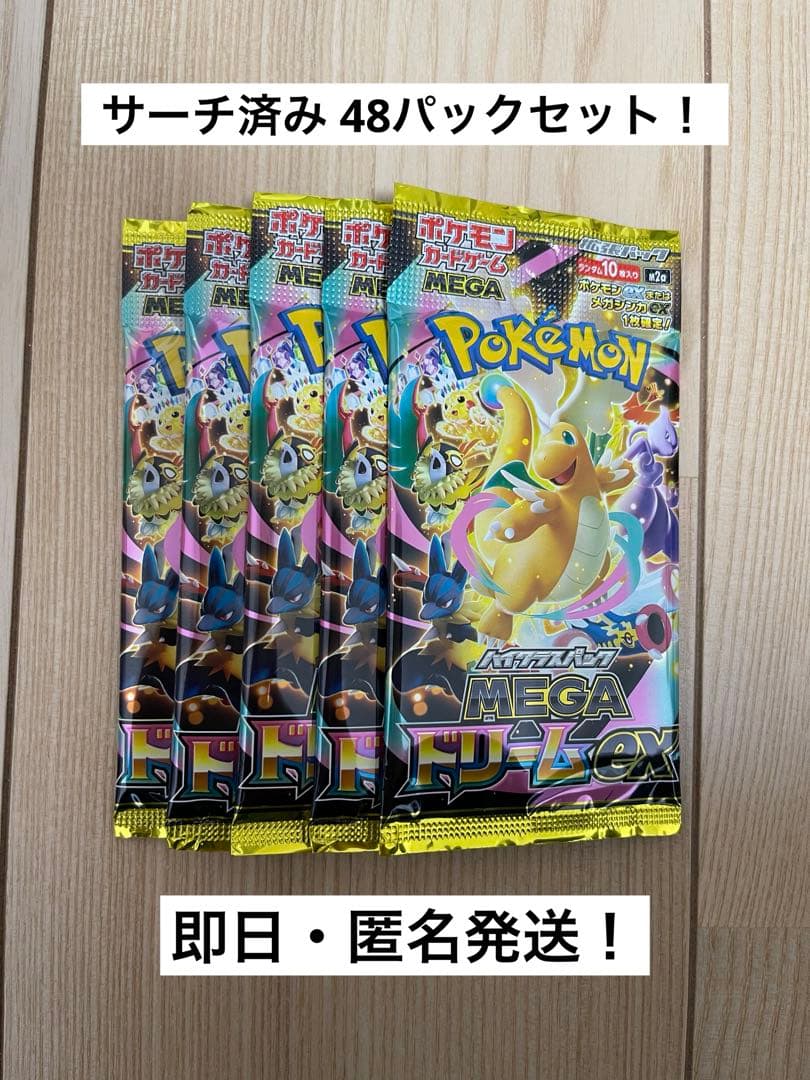 メガドリームex 48パックセット！※サーチ済み - メルカリ