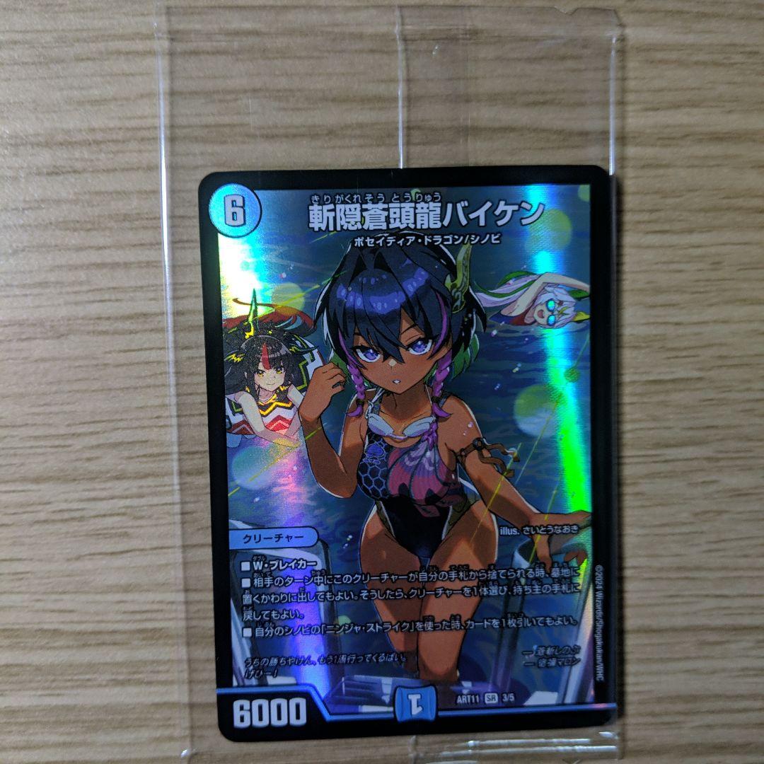 斬隠蒼頭龍バイケン 神アート 未開封 - メルカリ