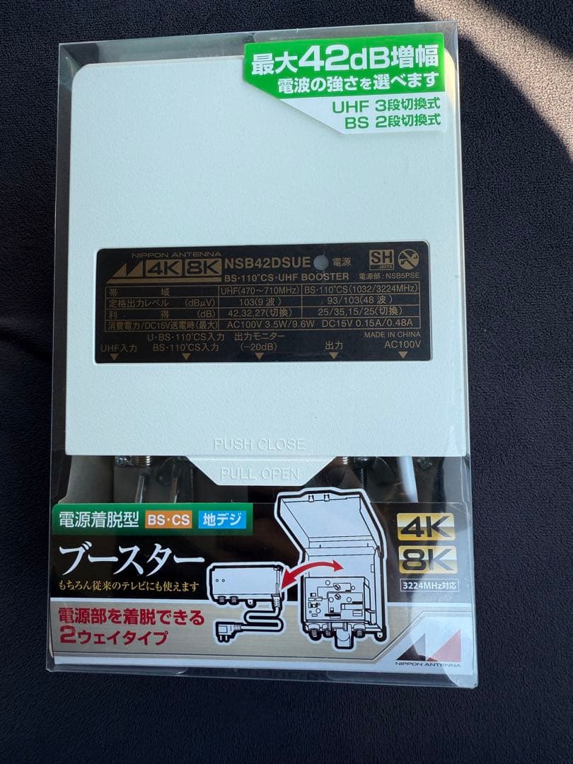 日本アンテナ 電源着脱型ブースター【NSB42DSUE】 Amazon.co.jp: 日本アンテナ 利得切換式屋外用電源着脱型ブースター
