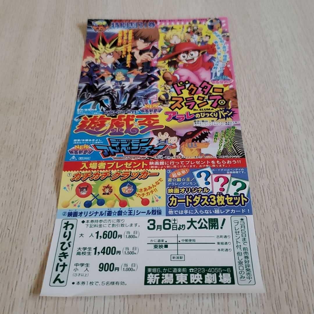 遊戯王ドクタースランプデジモンアドベンチャー99年春アニメフェア