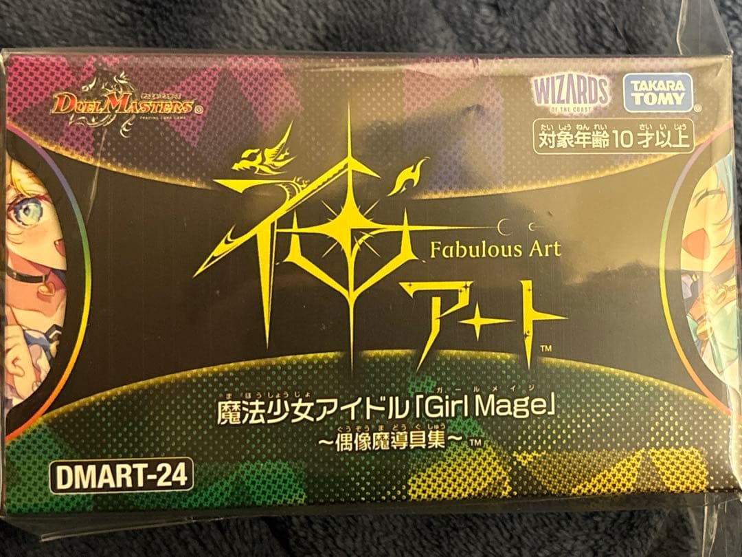 デュエマ 神アート 魔法少女アイドル コンプリートセット 青魔導具