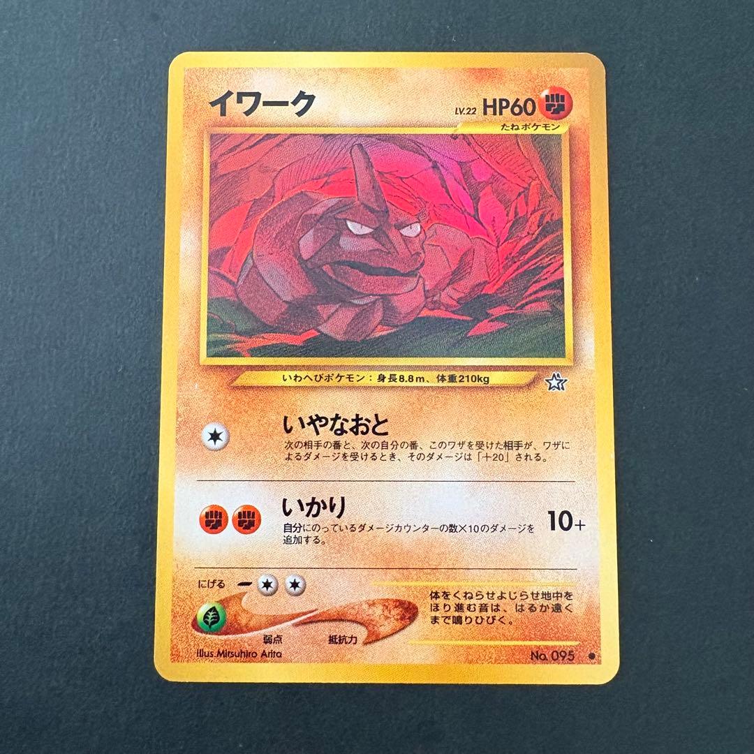 旧裏】イワーク ○ 拡張パック第1弾 金、銀、新世界へ… - メルカリ