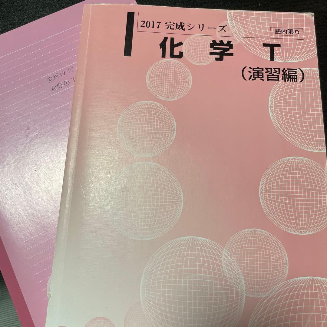 河合塾，Tテキスト（物理T＆化学T・基礎＆完成）、板書解説付き - メルカリ