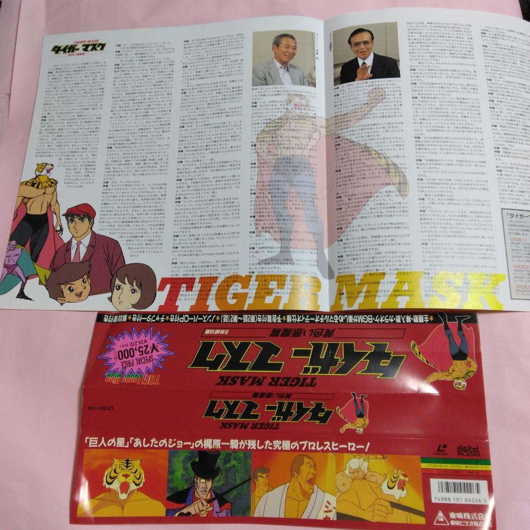 タイガーマスク レーザーディスク BOX全4巻コンプリートセット - メルカリ