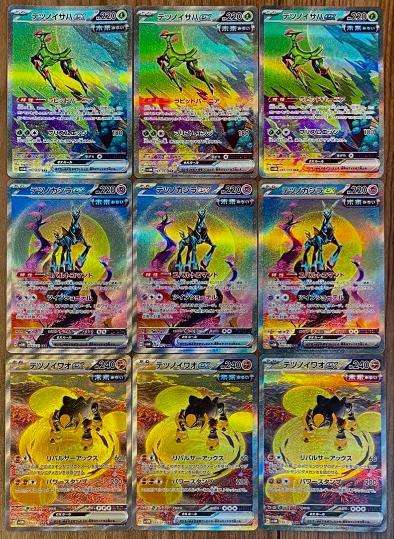 ポケモンカード 未来三銃士 SAR 各3枚 9枚セット まとめ売り - メルカリ