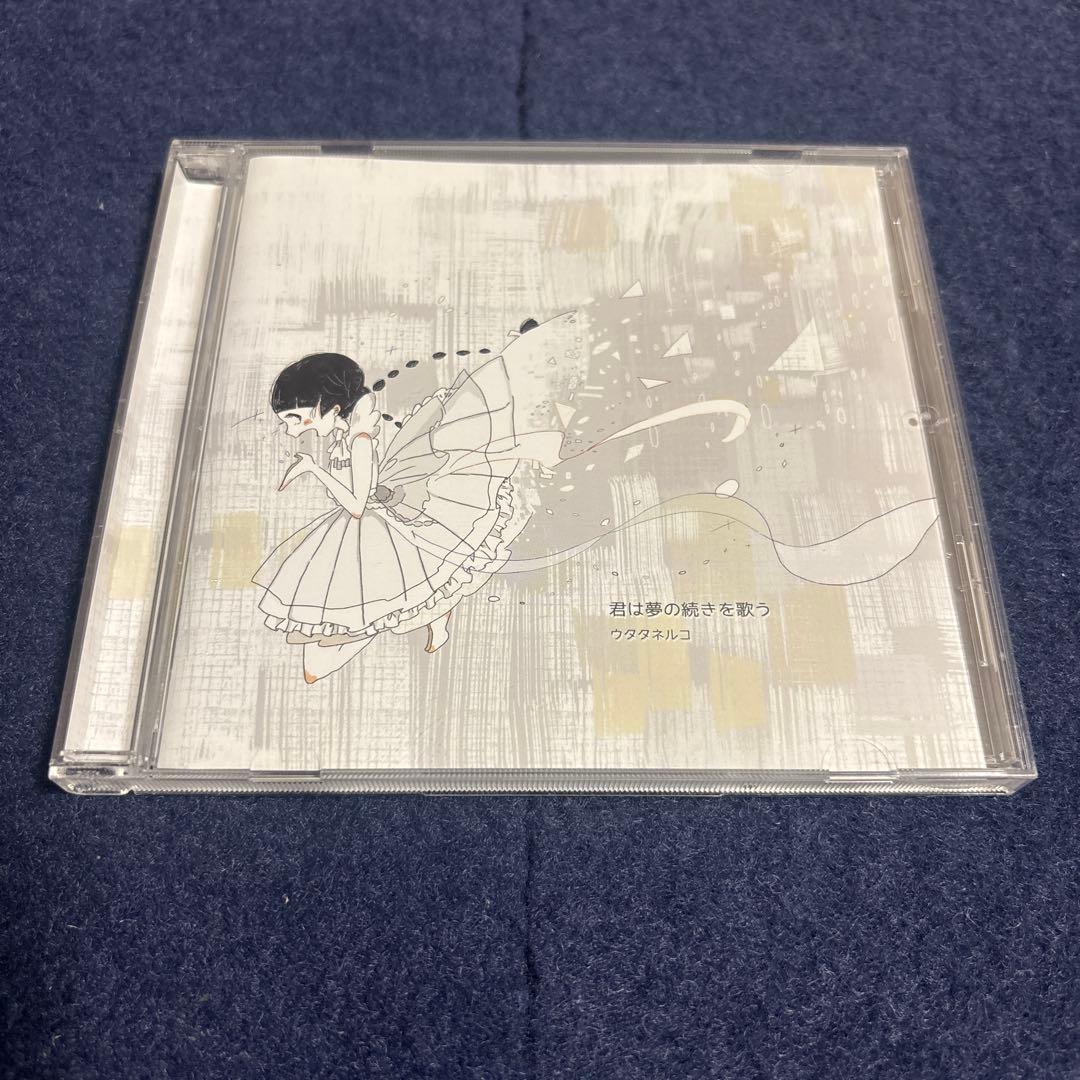 ウタタネルコ 君は夢の続きを歌う ☆良品☆ 君は夢の続き