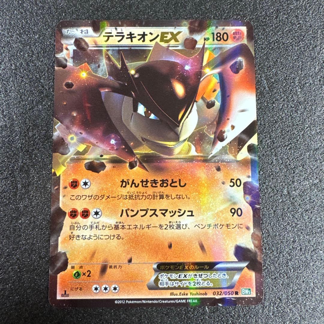 1ED 2012年 テラキオンEX 032/050 R BW p612 - メルカリ