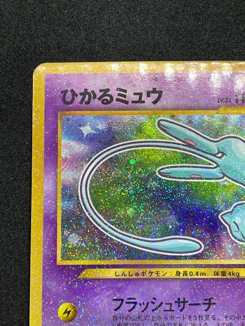 ひかるミュウ 旧裏 151 渦あり - メルカリ