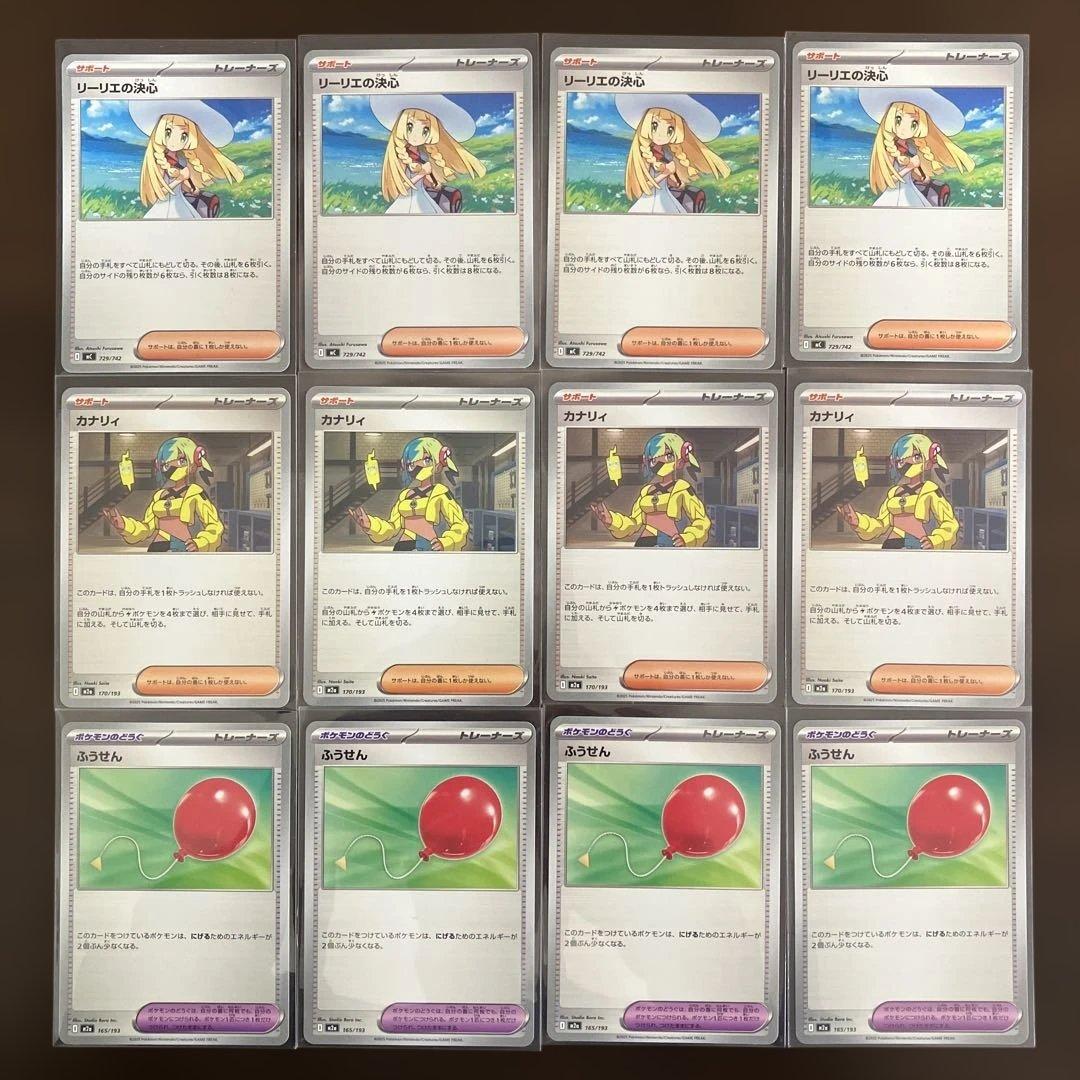 ポケモンカードまとめ売り リーリエの決心 カナリィ ふうせん - メルカリ