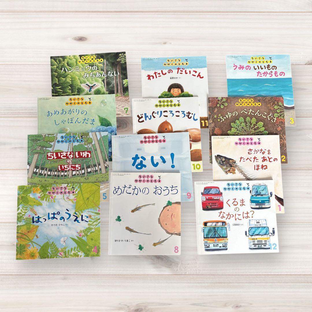 ちいさなかがくのとも12冊セット2019年4月-2020年3月 福音館まとめ売り