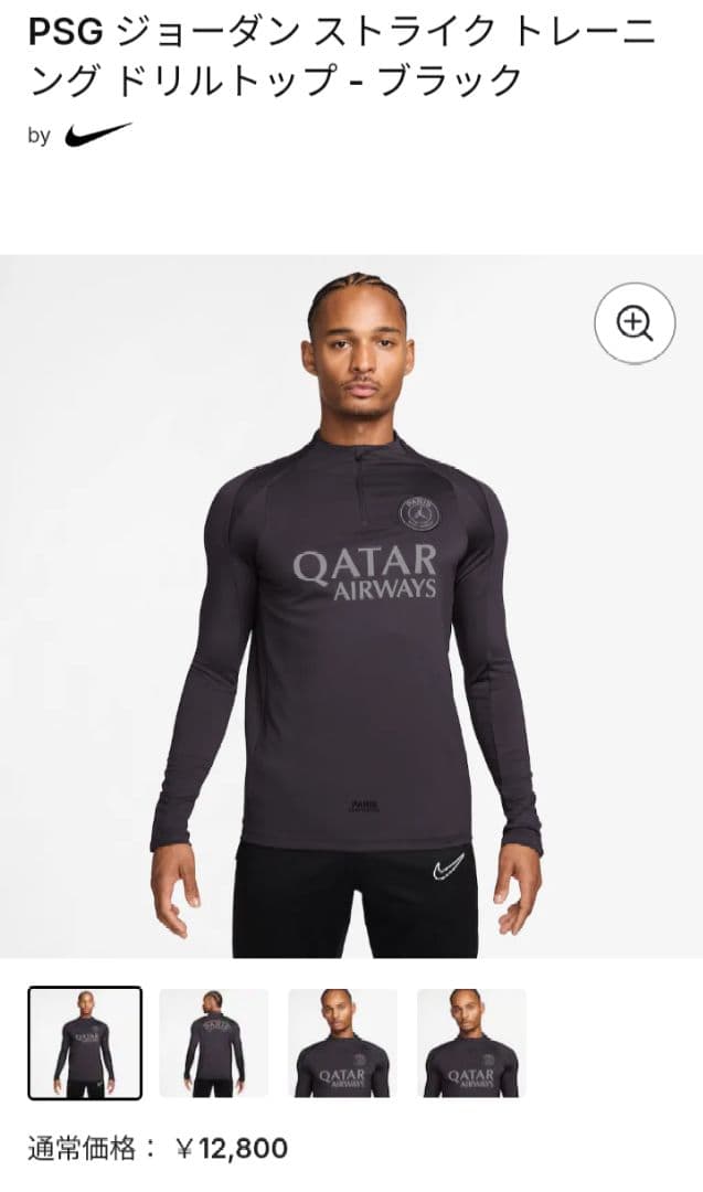 新品JORDANパリサンジェルマン PSGドリルトップ上下セット上XL下L