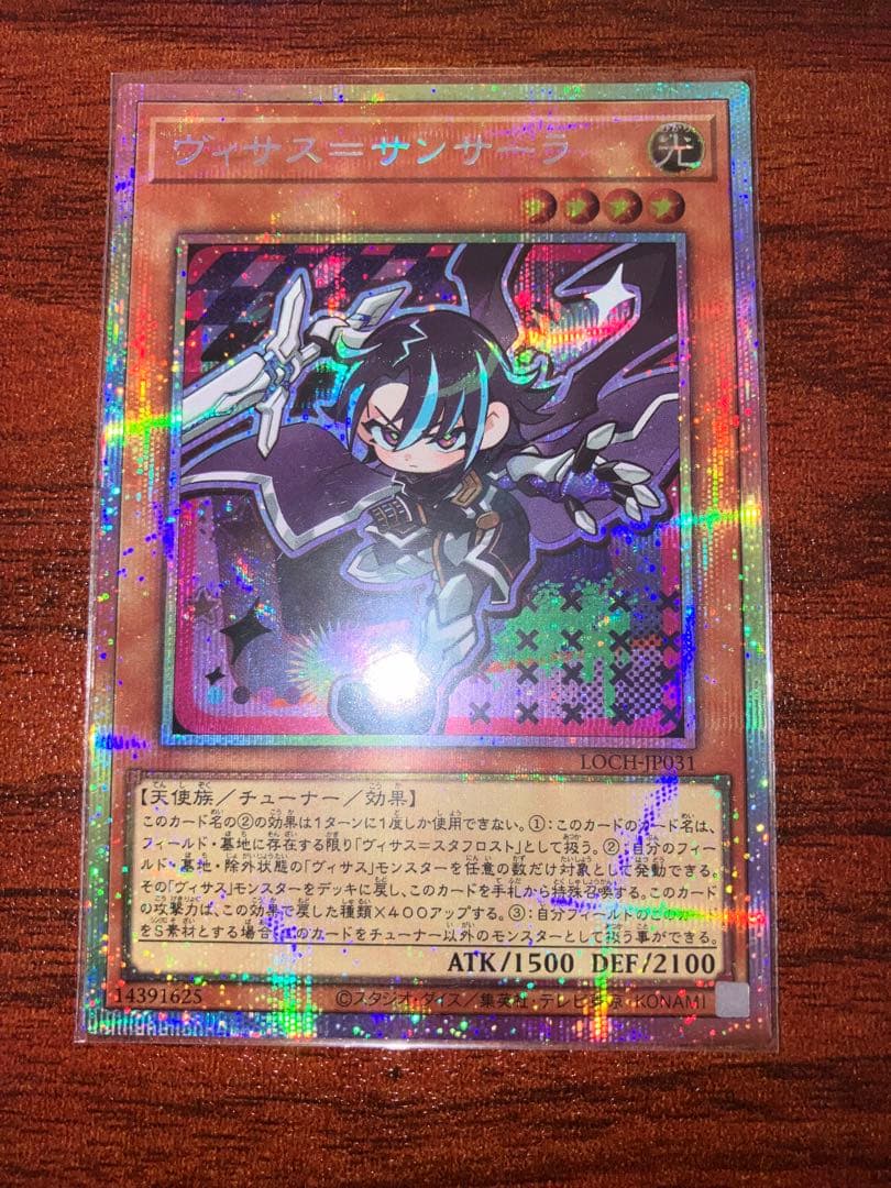 遊戯王 ヴィサス=サンサーラ プリズマティックシークレットレア - メルカリ