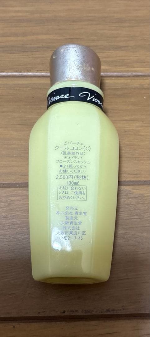 資生堂 当時物 ビバーチェ クールコロン フローズンスカッシュ - メルカリ