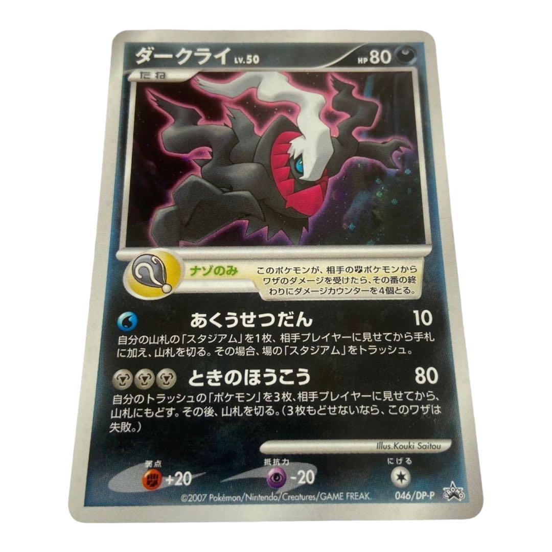 ダークライ 【非売品】ポケモンカード 映画 プロモ Lv50 - メルカリ