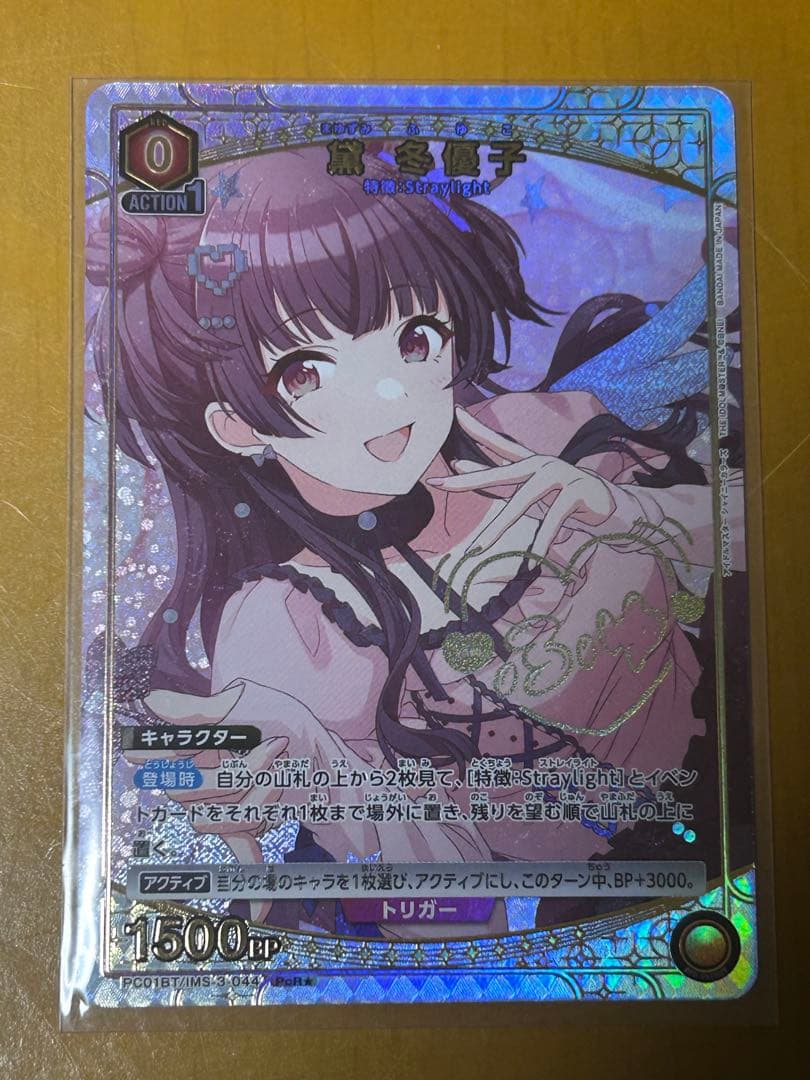 ユニアリ ユニオンアリーナ 黛冬優子 PcSR星2 シャニマス - メルカリ