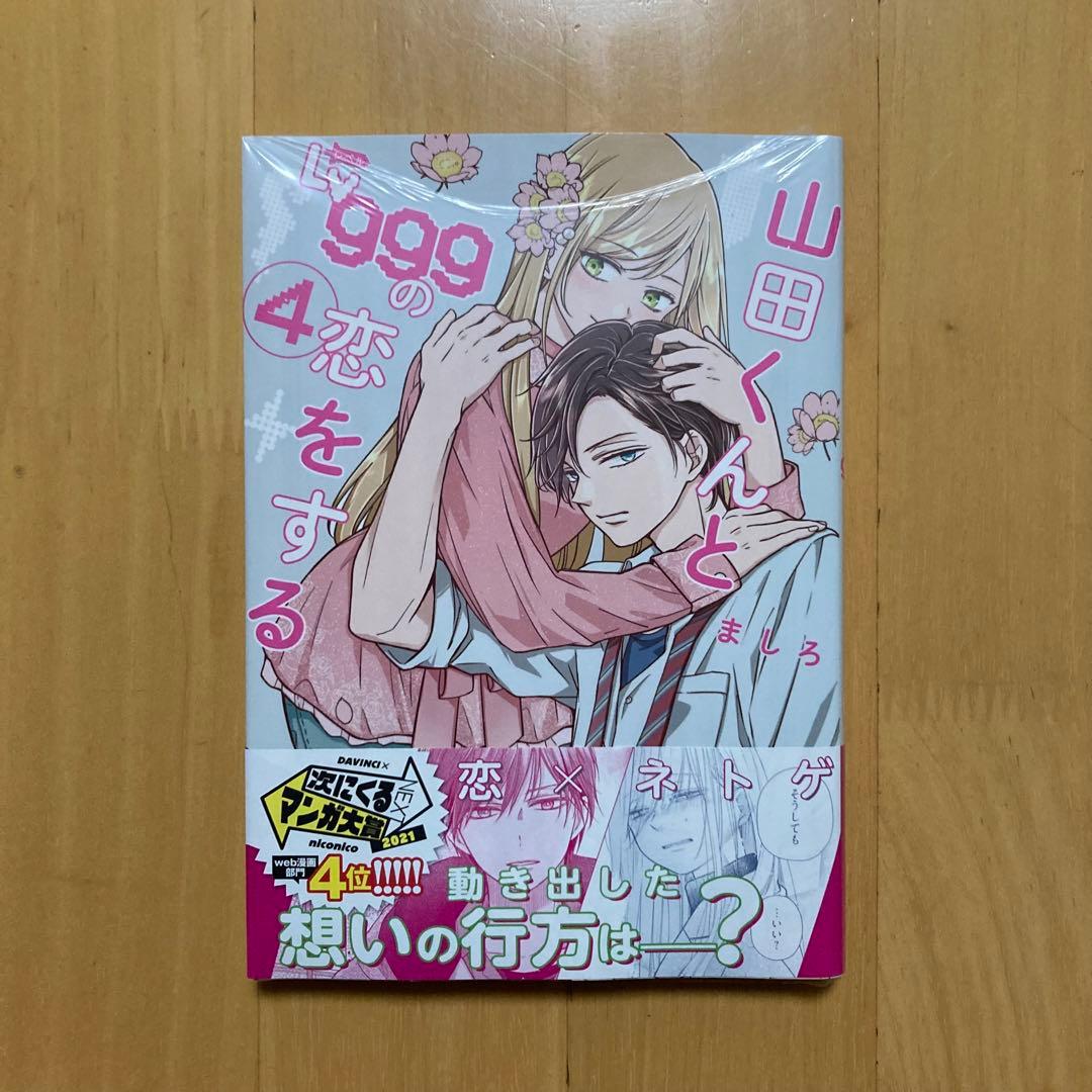 特典 初版 4巻 山田くんとLv999の恋をする イラストカード 未来屋書店