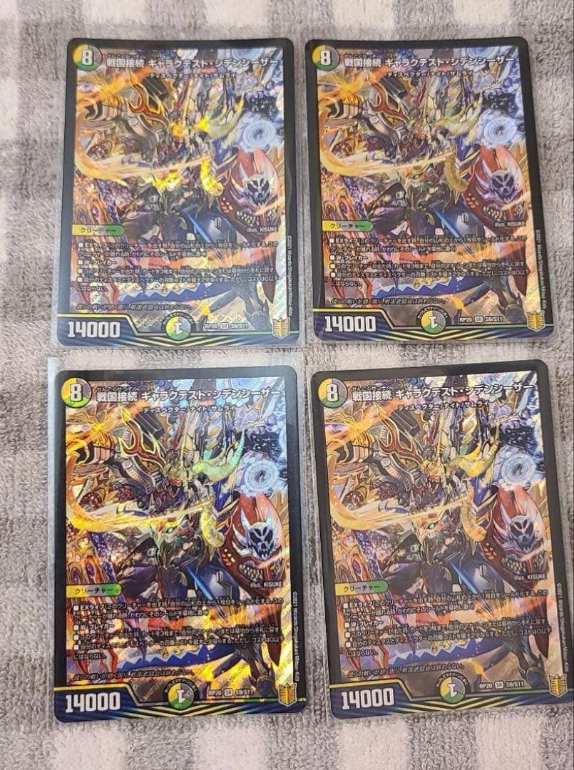 デュエルマスターズ 戦国接続ギャラクテストシデンシーザー 4枚 戦国接続 ギャラクテスト・シデンシーザー S9/S11 SR｜デュエマ