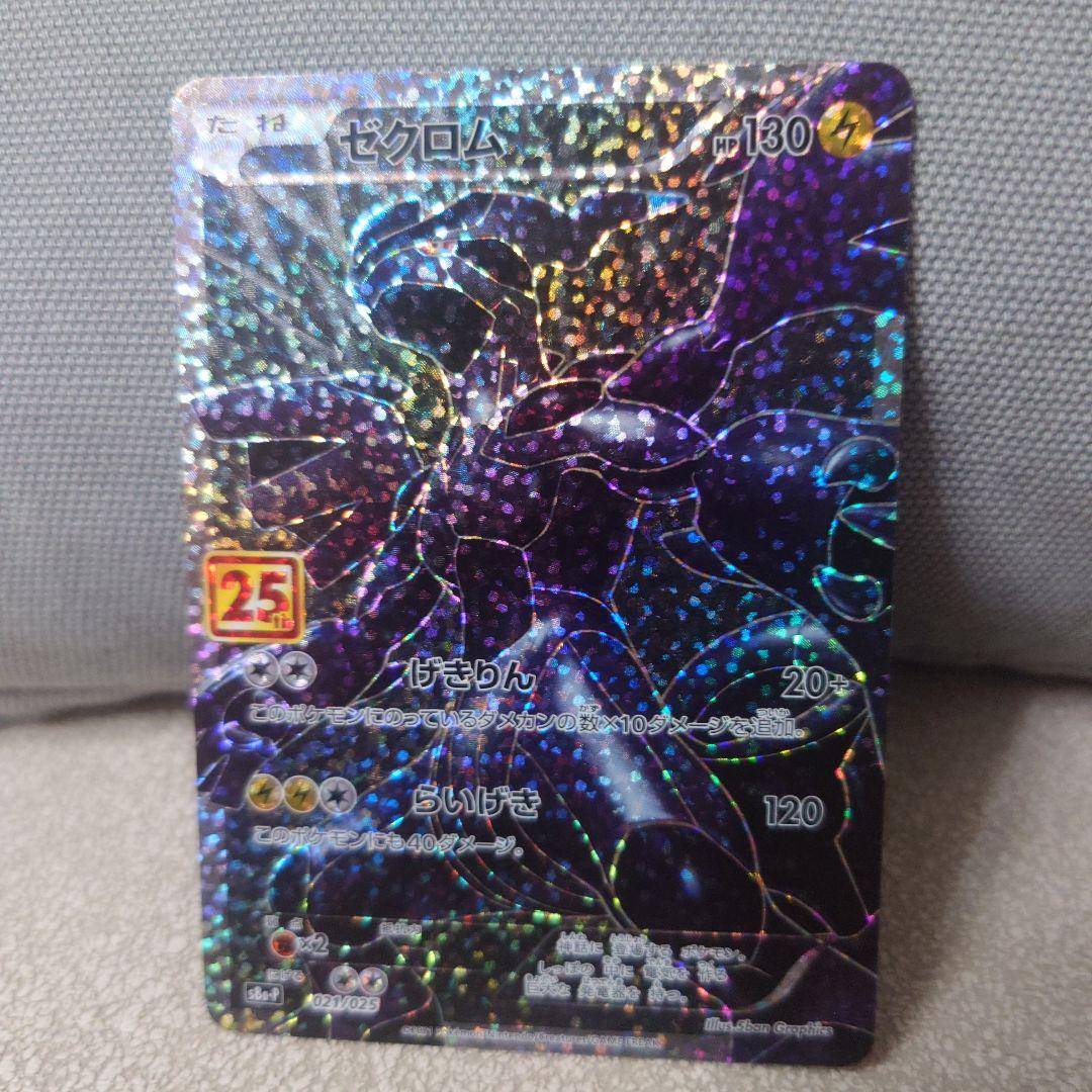 ま*ろ様 ゼクロム 25周年記念カード HP130 ゼクロム 25周年記念カード HP130 - メルカリ