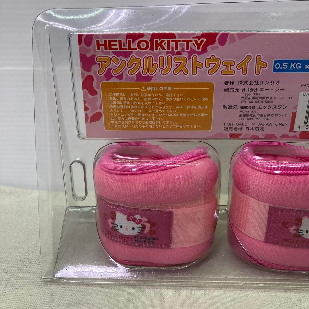 新品未使用☆2001年製】ハローキティ アンクルリストウェイト 0.5㎏×2