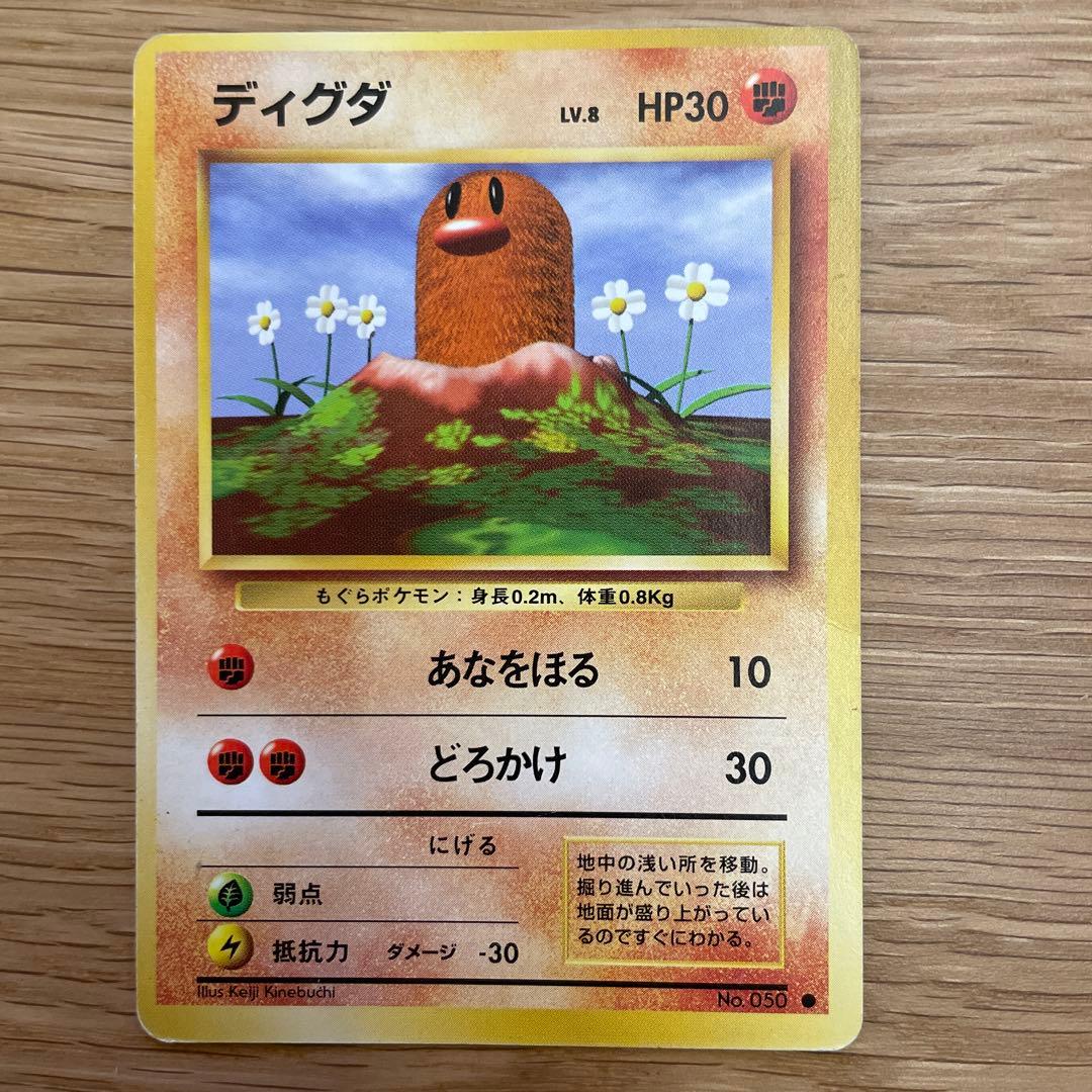 ポケモンカード ディグダ 旧裏 LV.8 HP30 No.050 - メルカリ