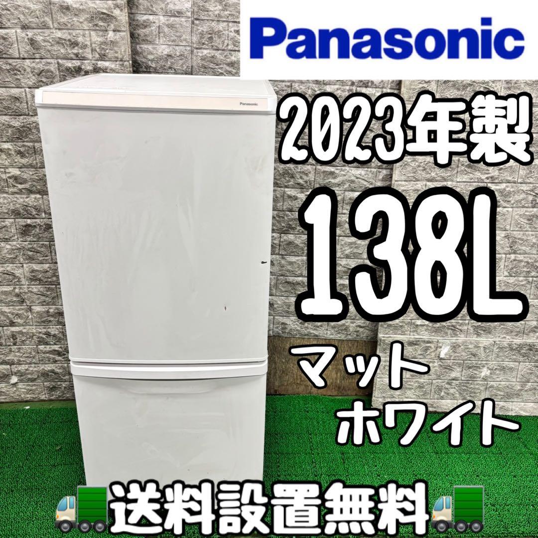 586 パナソニック　2023年製　一人暮らし用　冷蔵庫　小型　マットカラー Panasonic（パナソニック） 冷蔵庫 小型 ひとり暮らし 単身赴任 新生活