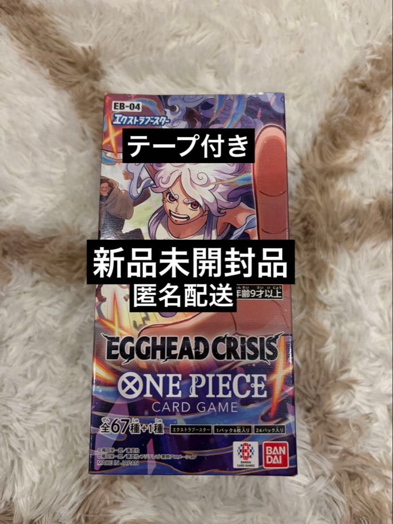 ワンピースカード EGGHEAD CRISIS 【新品未開封品】【テープ付き